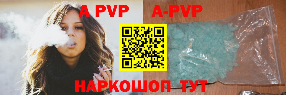 Alfa_PVP кристаллы  A-PVP  Петропавловск-Камчатский  Вход с VPN 