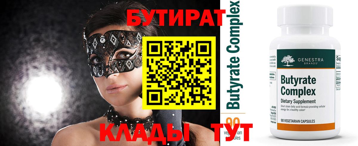 Бутират оксана Петропавловск-Камчатский