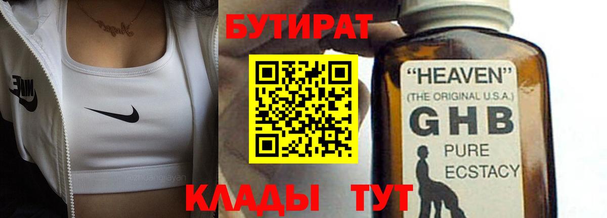 Петропавловск-Камчатский  Бутират 99%  Вход с VPN 
