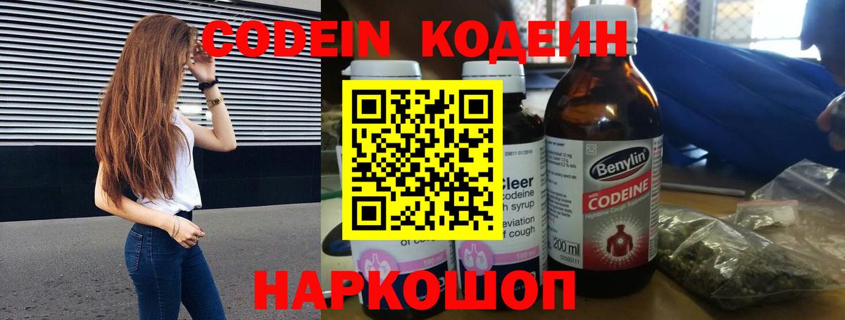 Codein Purple Drank  Кодеин Purple Drank  Вход с VPN  Петропавловск-Камчатский 