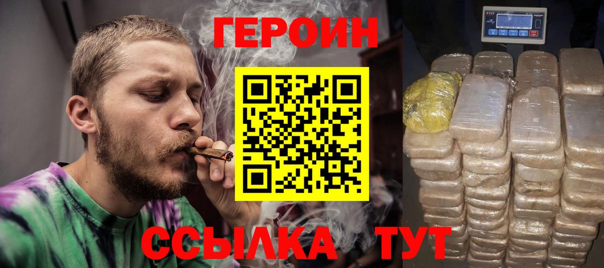 ГЕРОИН хмурый Петропавловск-Камчатский