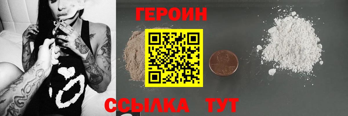 Петропавловск-Камчатский  Героин хмурый  Вход с VPN 