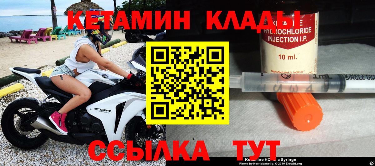 Кетамин VHQ Петропавловск-Камчатский