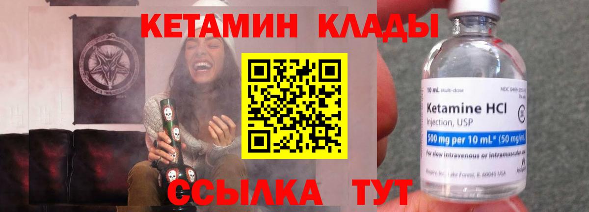 Кетамин VHQ  Вход с VPN  Петропавловск-Камчатский 