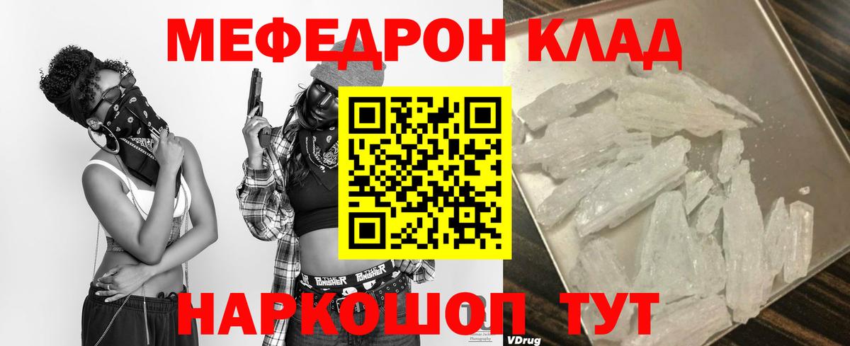 МЯУ-МЯУ  МЕФ VHQ  Вход с VPN  как найти закладки  Петропавловск-Камчатский  МЕФ 